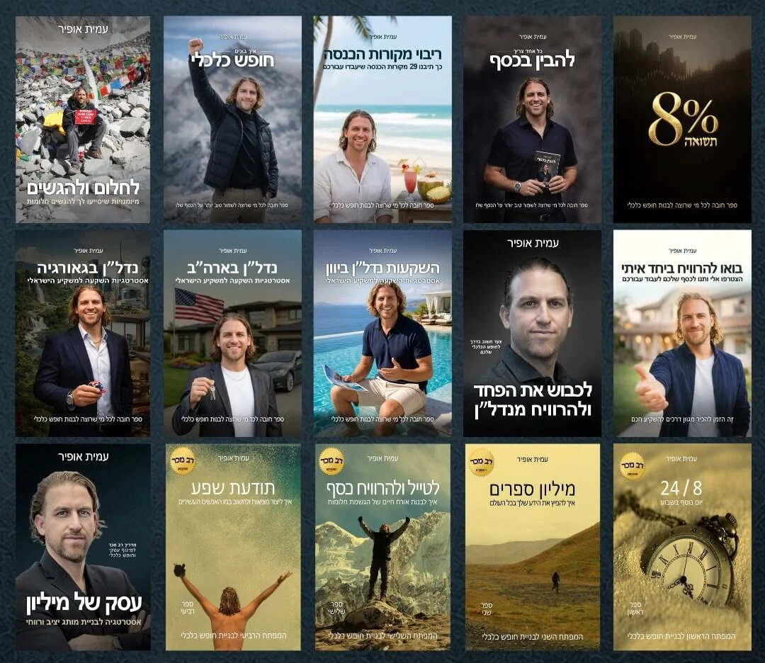 A shelf of books written by Amit Offir